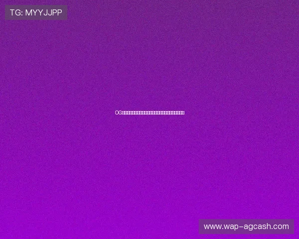 OG真人视讯最新优惠政策详解助你轻松享受更多福利与奖励